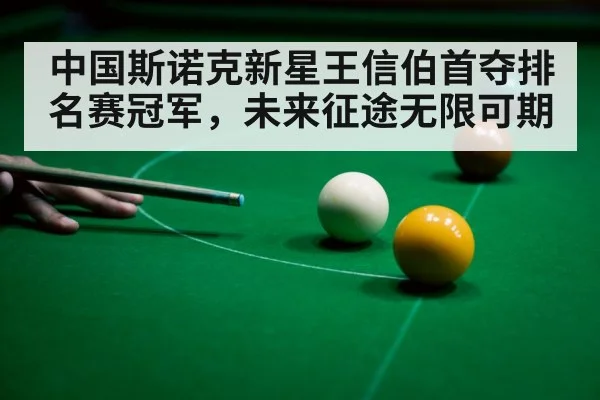 snooker cue ball