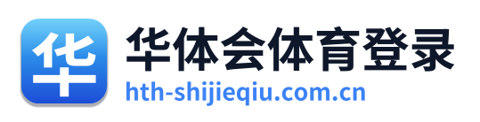 华体会体育登录 Logo